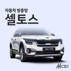 맥스산업 셀토스방충망 자동차방충망 차박필수아이템, 1개