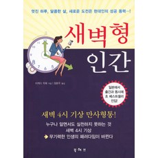 晨型人：美好的一天 甜蜜的生活 新的挑戰是現代人成功的動力, Bookhub, 池田千惠 著/鄭文珠 譯