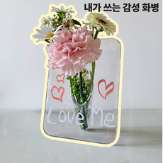 니알루 DIY 메시지 깨지지 않는 아크릴 화병 감성 인테이러 선물용, 아크릴 투명