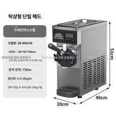 소프트 아이스크림 메이커 3가지맛 기계 업소 용수직 콘아이스크림 머신, 68 스테인리스 데스크탑 단일 헤드, 기본 색상