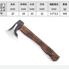 飛機斧 戶外長柄斧 手斧劈柴 鍛造木工斧 開山斧, 1個, 大號飛機斧,廠傢直髮  促銷