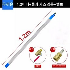 자동차 세척 도구 분해없이 테스터 분사 세차폴, 1.2m수증기 겸용밸브, 1개
