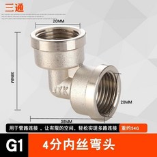 銅球閥三通水管分流開關 洗衣機4分水龍頭, 1個, G1：4分內絲彎頭
