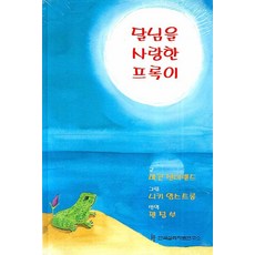 如何幫助活在思念中的孩子套書：給父母 教師 兒童專家的指南, KoreanInstituteForContemporaryPsychoanalysis, 瑪格·桑德蘭