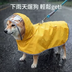 狗狗雨衣 防水護肚雨披, 邊沿反光 升級加厚雨衣, 1個