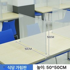 사무실 책상 가림판 파티션 가림막 독서실 가리개 하부 학교 테이블 하단, 단일 패널 매트텍스처 50x50
