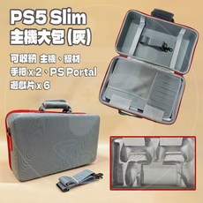 有Sense PS5 Slim 收納包 外出包 主機大包 防撞 硬殼包 大容量 PS5包, 1個, PS5 Slim 灰｜ 兩件無法超商取貨, PS5 Slim 灰｜ 兩件無法超商取貨