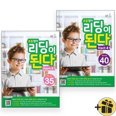 선물증정+2026 초등영어 리딩이 된다 start 3+4 세트 (전2권)