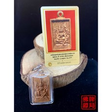 四面神 2556 龍婆瑞 附DD-PRA保證卡 佛牌鏢局, 詳見包裝, 詳見包裝, 編號331號