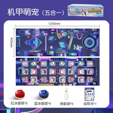 兒童玩具桌遊遊戲，多人派對親子互動，籃球足球冰壺室內運動趣味競賽感統教具, 12040機甲萌寵五合一16+6, 1個
