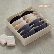 서랍 보관용 옷장 정리 속옷 정리함 칸막이 박스 보관함, 베이지 7칸