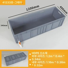 플라스틱어항 거북이어항 어항세트 거북이수조, 그레이 + 측면 토출호스 120x40x34CM, 1개, 1L
