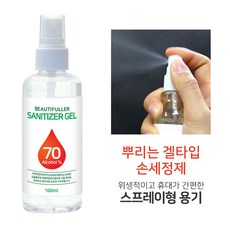 뷰티풀러 휴대용 스프레이형 100ml 손소독제 손세정제 살균 세정제 손세정젤 에탄올 70% 겔타입, 1개