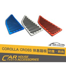 汽車配件屋 COROLLA CROSS 專用 休息踏板 實體店面 汽車腳踏板, 休息踏板_藍色