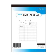 견적서 모조 16절 174x250mm jae+5072FW