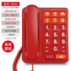 【現貨】老人電話機一鍵撥號大鈴聲家用座機辦公固定電話一鍵撥號免提家用電話 室內電話 電話 電話機 有線電話, 8003紅色