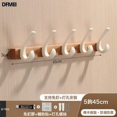 DFMEI 胡桃木掛衣鉤臥室門後試衣間免打孔壁掛牆上衣服掛架玄關打孔式, 1個, 奶白—櫸木魚尾5鉤:如圖