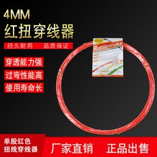 WESSBEN紅色扭綫穿綫器，臺灣進口單股拉綫器，電工直角彎引綫器4mm，耐用支持定製, 1個, 10米