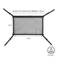 車頂置物網 汽車收納 快拆可調長度 車頂置物網 汽車頂用 車內收納 車露 露營 野營, 1個, 車內置物袋, 黑色