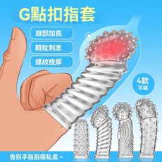 情趣手指套扣扣指交les專用女性自慰用具激情男用品黃色性成人SM, 1個, LES指套高潮神器/可重複使用,【1只】激情摳指套