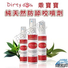 Dirty dog 乖寶寶防舔咬噴劑 天然無害, 1個
