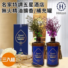 Hilton 希爾頓 名家特調五星酒店精油擴香, 1個, 梔子花(花香型)-3入組, 梔子花(花香型)
