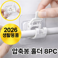 오데트 접착식 압축봉 커튼봉 홀더 고리 브라켓 8개, 1개, 화이트