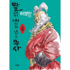 不下馬的武士 6, 金英社