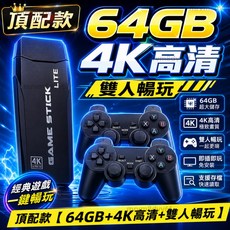 M8遊戲機 64GB 4K高清 雙人暢玩