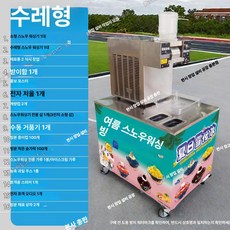 두우둥 눈꽃빙수기계 제빙기 빙삭기 빙수기계, 스무디 컵, 카트 모델 750W + 튜토리얼, 기본 색상
