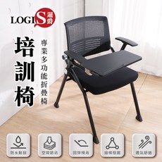 LOGIS 會議折疊培訓椅 附寫字板 透氣網布 空間節省, 1個
