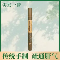 解鬱忘憂香 緩解焦慮 疏肝舒緩情緒 香安神助眠 香薰, 1個, 單獨1盒【緩解焦慮】無香插,夏季降火舒肝氣順降燥清涼