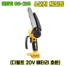 [쿨마켓] GG-258 (디월트 20V 배터리 호환) 무선 충전식 6인치 체인톱 전기톱 (배터리 미포함), 1개