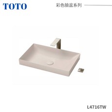 TOTO 彩色系列洗臉盆 L4716TW, 奶茶灰, 無需加購