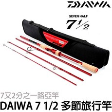 源豐釣具 DAIWA 路亞竿 7 1/2 旅竿 多節式旅竿 翹班竿 旅行竿 偷跑竿 槍柄/直柄, 直柄 76ULS-S