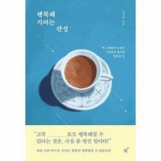 행복해지려는 관성:딱 그만큼의 긍정과 그만큼의 용기면 충분한 것, 필름, 김지영