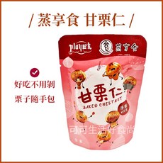 playek 蒸享食 甘栗仁 隨手包, 1個, 包_粉)蒸享食甘栗仁45g