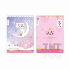 티앤 한문 8칸 공책 한자연습 중국어필사, 남_랜덤