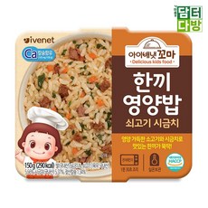 SD 아이배냇 한끼영양밥 쇠고기시금치 150g x 6, 쇠고기시금치 3개