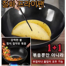 1+1 볶음팬 계란 후라이팬34cm 가정용뚝배기 질화 프라이팬 주방용품 스텐궁중팬 볶음밥/전/국 끓이기 녹방지 프라이팬 그립 웍팬, 34cm, 메탈 블랙+덮개