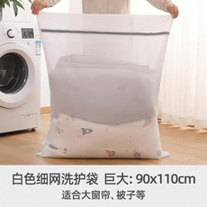 加厚細網洗衣袋 巨大號 90x110cm 適合被子/大窗簾, 1個, 巨大號90*110cm 適合被子/大窗簾,加厚細網洗護袋