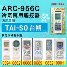 百威電子 冷氣萬用遙控器 (適用台朔 TAI-SO) ARC-956C, 遙控器,設定代碼0394, 1個