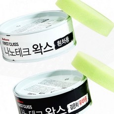 나노 왁스 흰색차 도장보호 광택유지