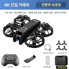 미니 드론 항공 촬영 - 장난감 소형 원격 조종 비행기 연습용 프로펠러 손상보호버젼, 1개, 6K 카메라 전면 커버 A