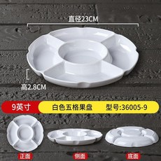 密胺分格盤 滷水拼盤飯店餐廳專用盤子乾果點心水果小吃多格五格盤, 白色5個,加厚款9英寸36005-9, 1個