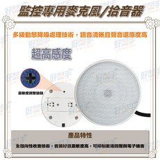 MIC-700X 監控專用麥克風 拾音器 超高感度款, MIC-700X(超高感度款),含稅價(需備註統編)