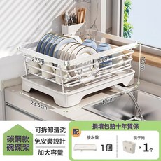 槍灰碗碟收納架廚房置物架瀝水籃304不鏽鋼碗架放碗碗筷盤瀝水架, 1個, 【碳鋼款】白色-標準款+筷子筒