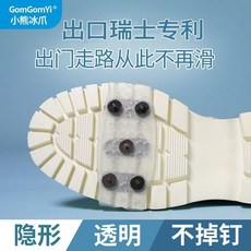 雪地防滑鞋釘 冰爪 防滑鞋套 戶外簡易防滑雪爪, 小熊款一衹裝特殊人士專用