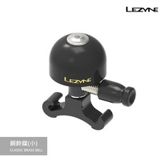 LEZYNE 銅鈴鐺 CLASSIC BRASS BELL 輕巧 拋光黃銅/消光黑, 黑(小 S), 1個