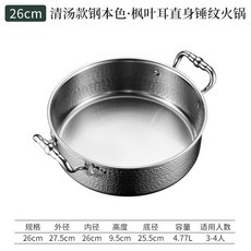 一體成型特厚304不鏽鋼錘紋火鍋 電磁爐燃氣灶通用涮鍋家用 不挑爐具, 26cm本色清湯鍋, 1個